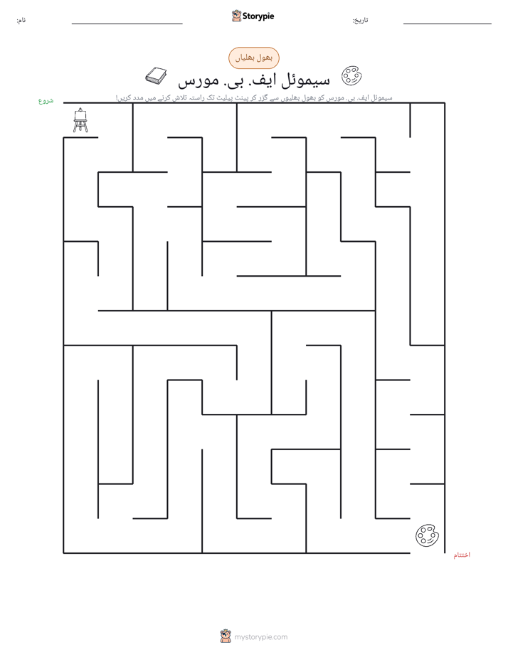بھول بھلیاں