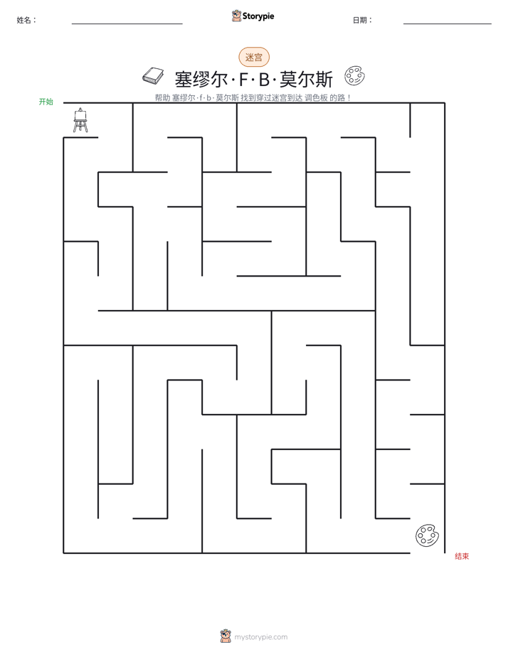 迷宫