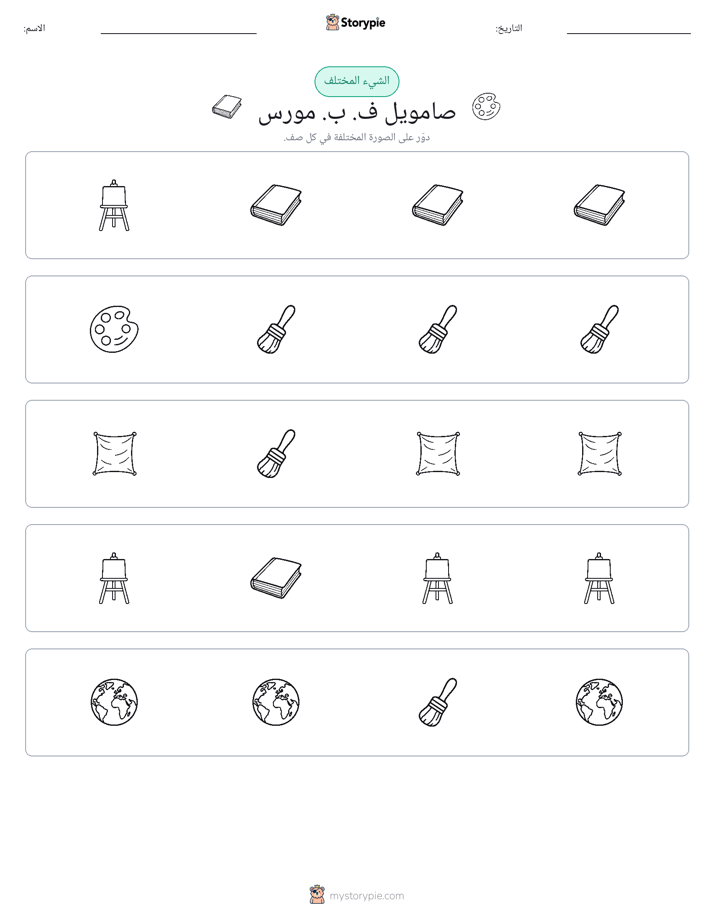 الغريب