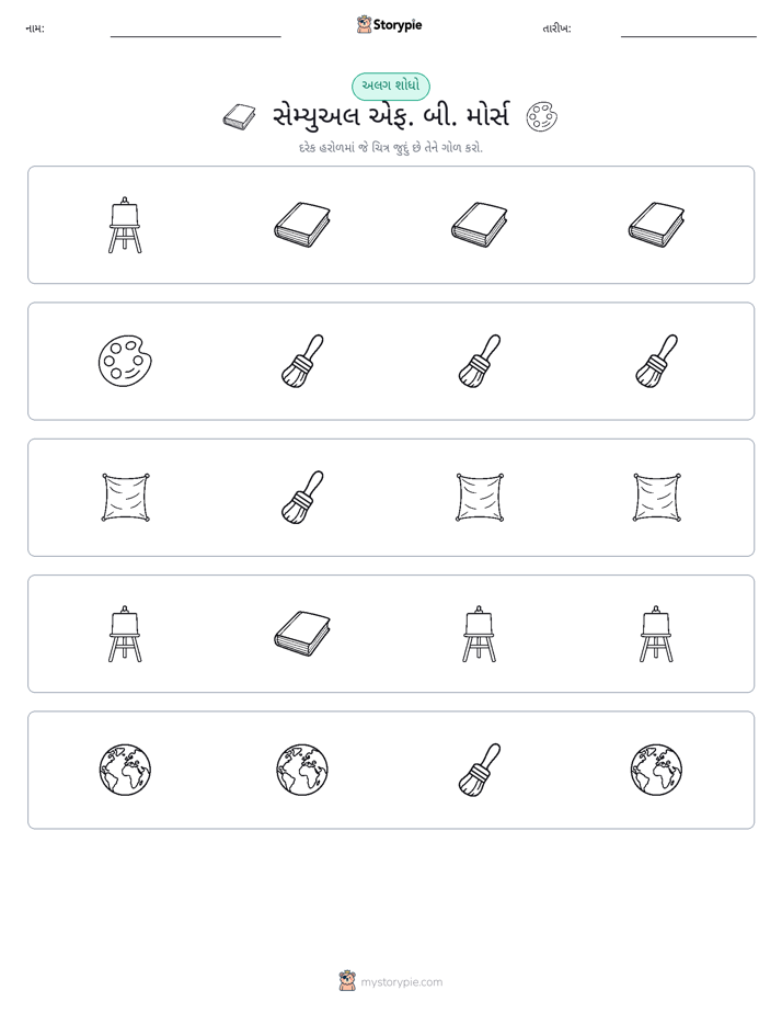 અલગ એક