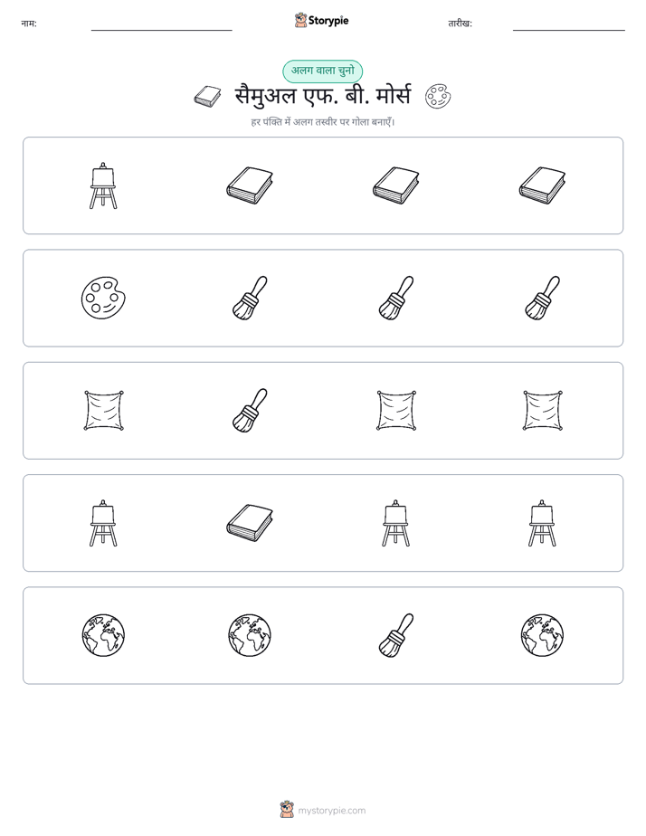 अजीब एक बाहर