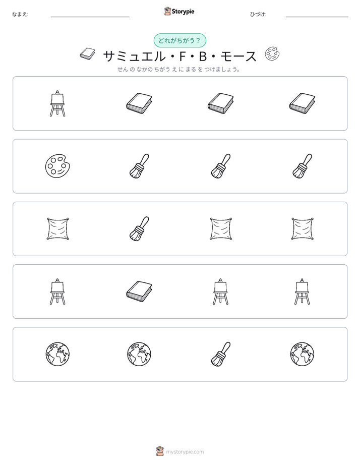 異なるものを見つけよう