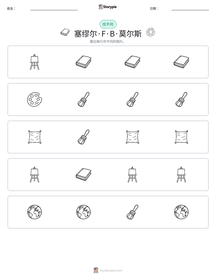 找不同