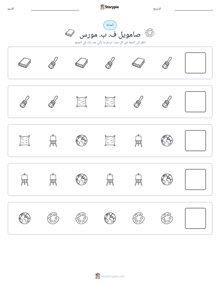 أنماط