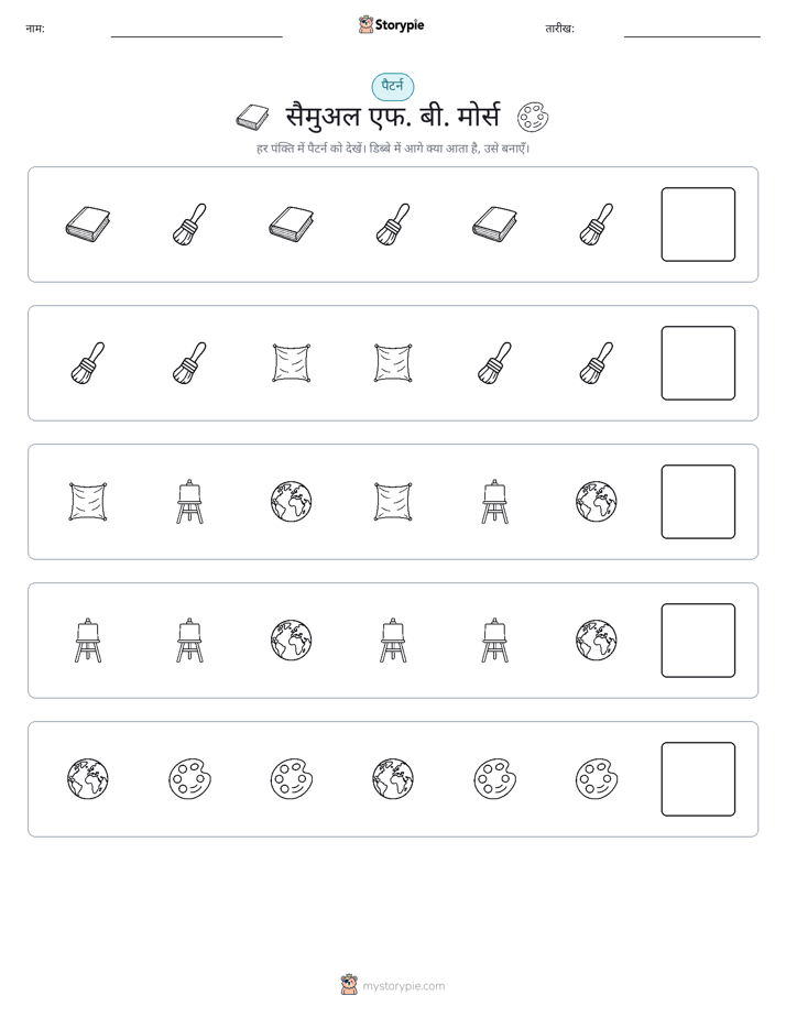 पैटर्न