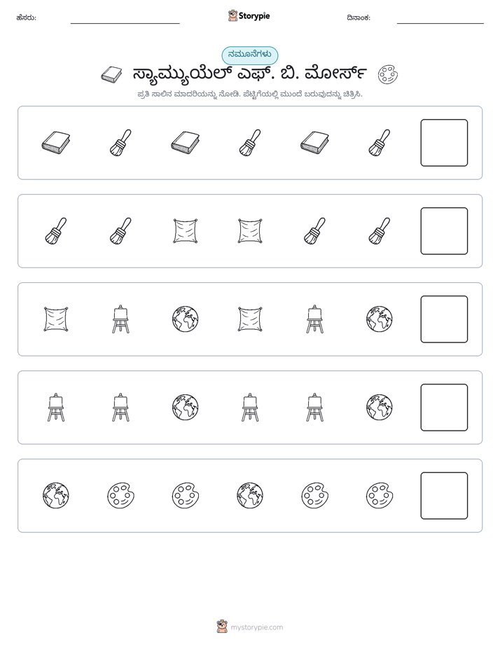 ಮಾದರಿಗಳು
