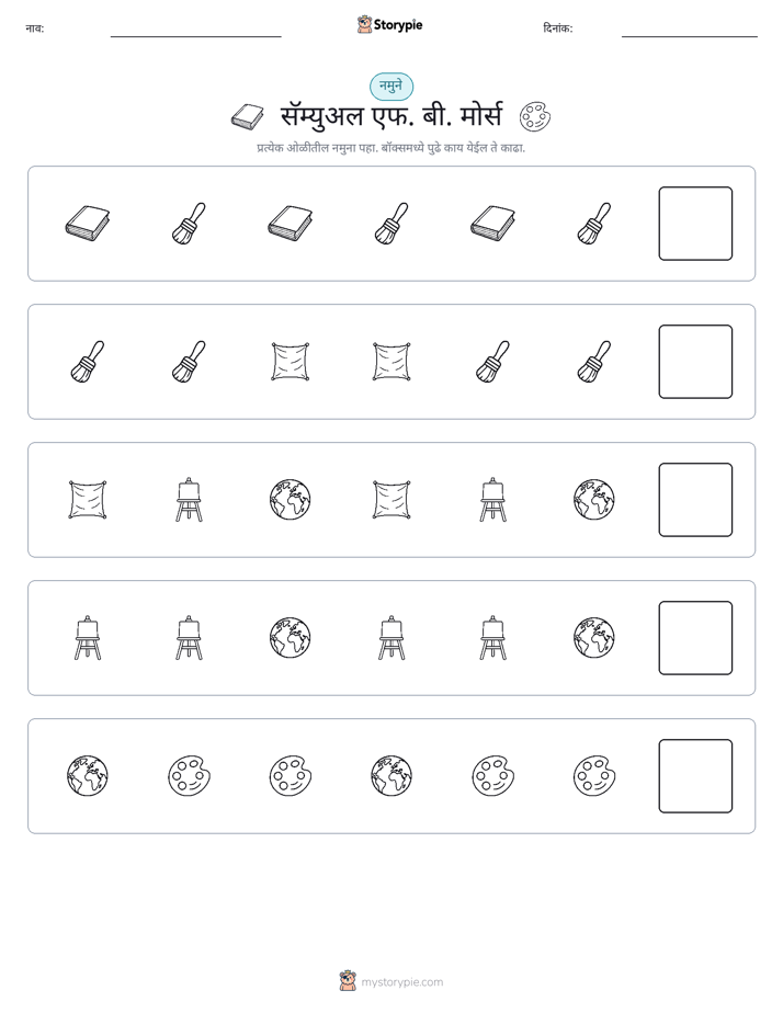 पॅटर्न
