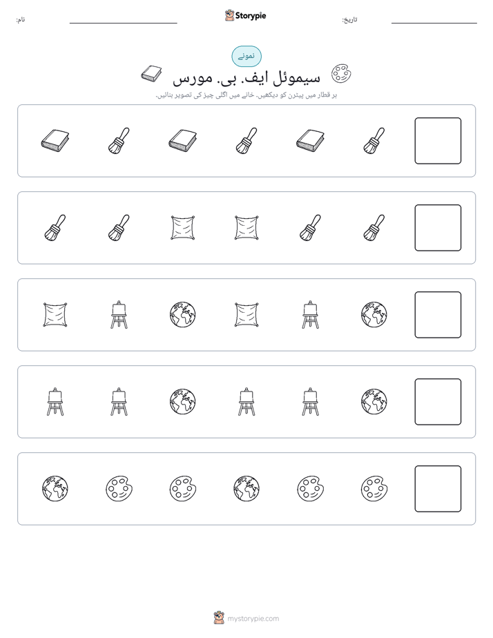 پیٹرن