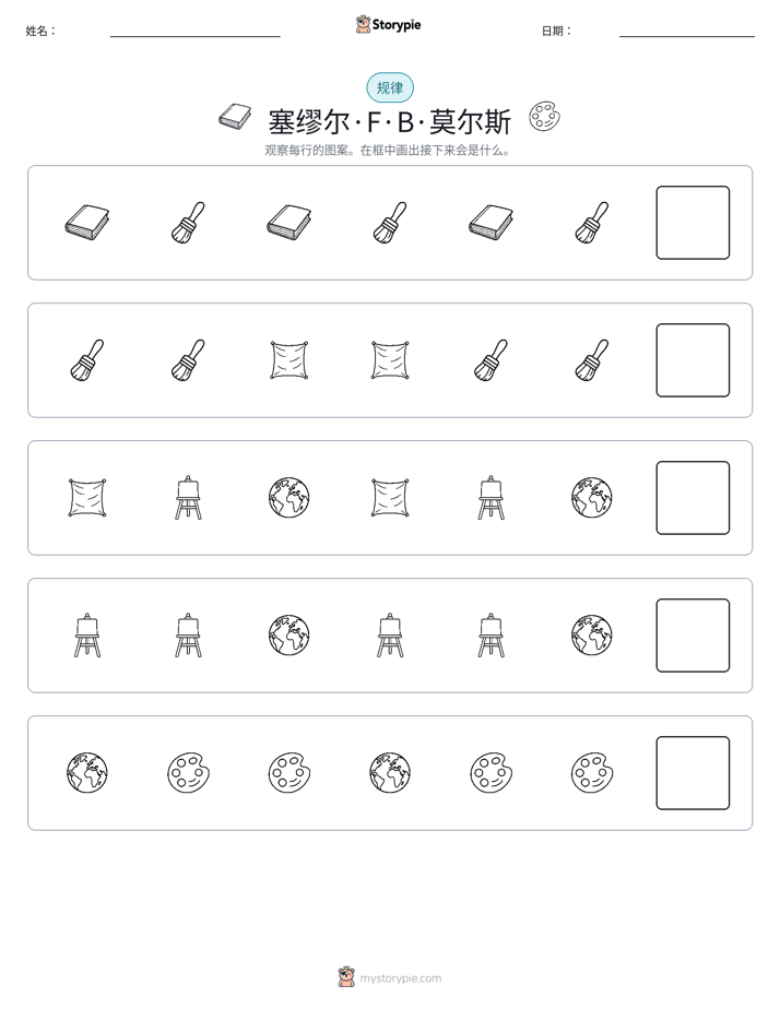 模式