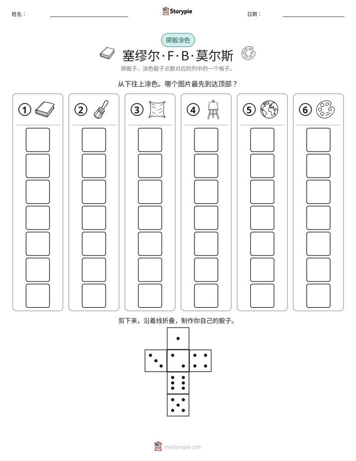 滚动与上色
