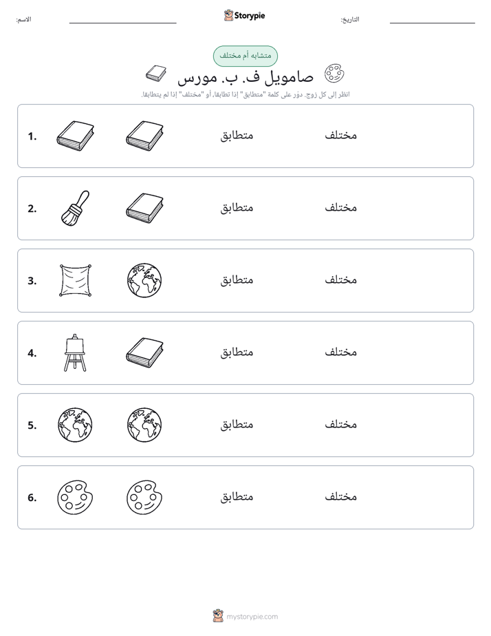 نفس أو مختلف