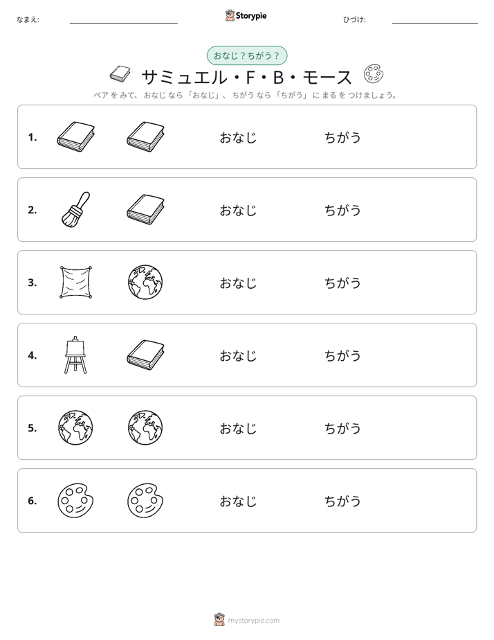 同じか違うか