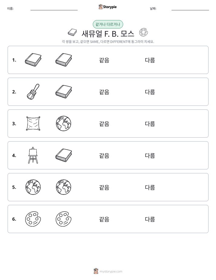 같은 것 또는 다른 것