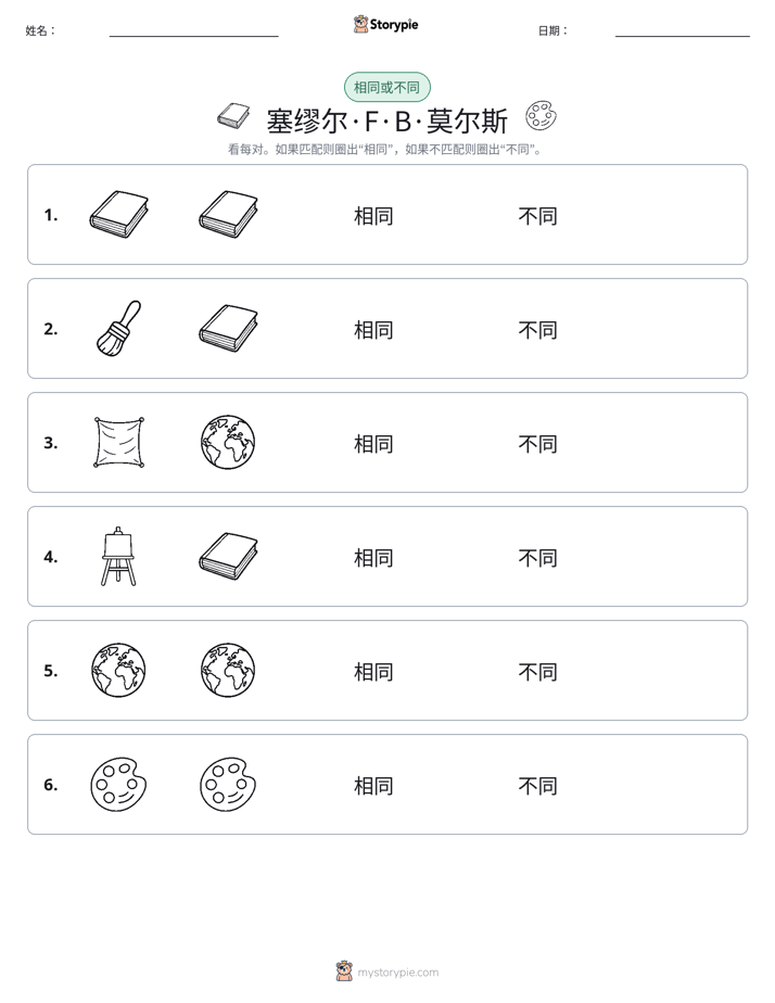 相同或不同