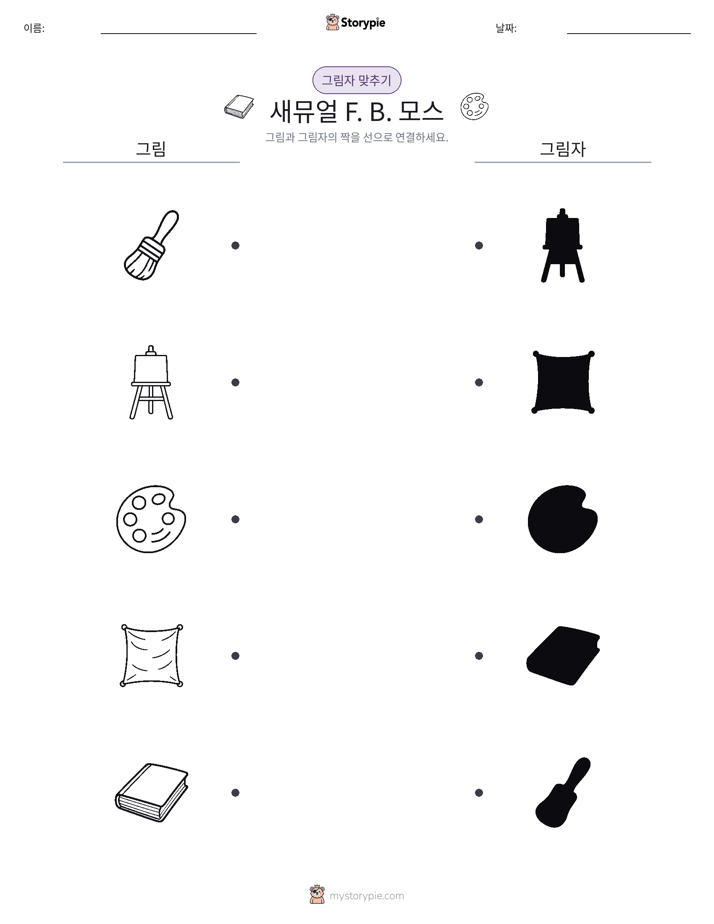 그림자 맞추기