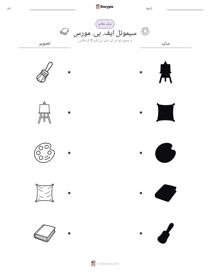 سایہ ملائیں