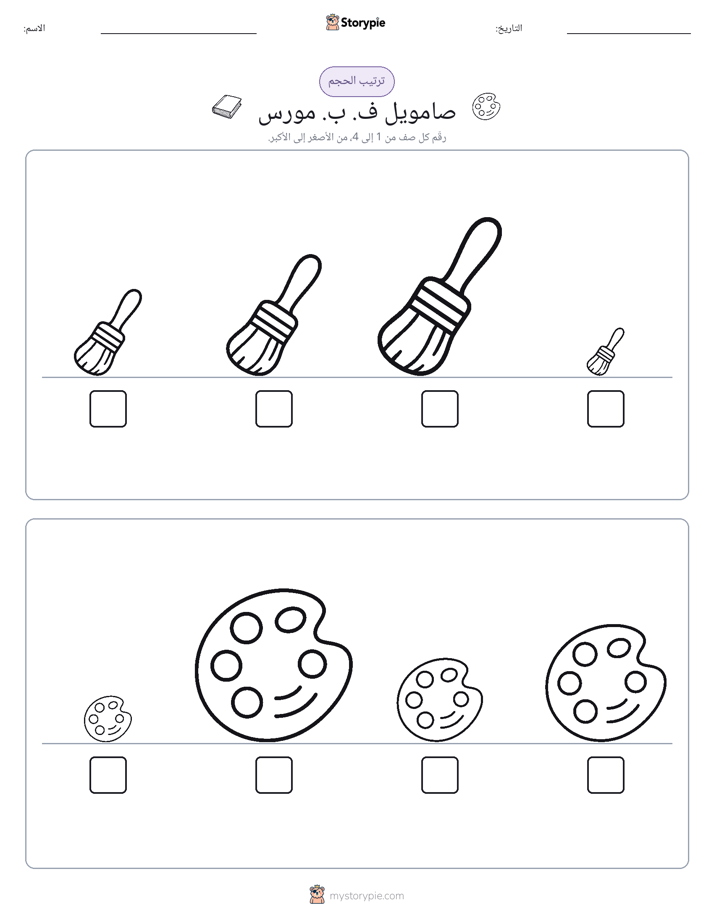 ترتيب الحجم
