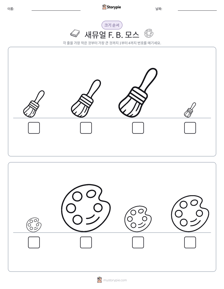 크기 순서