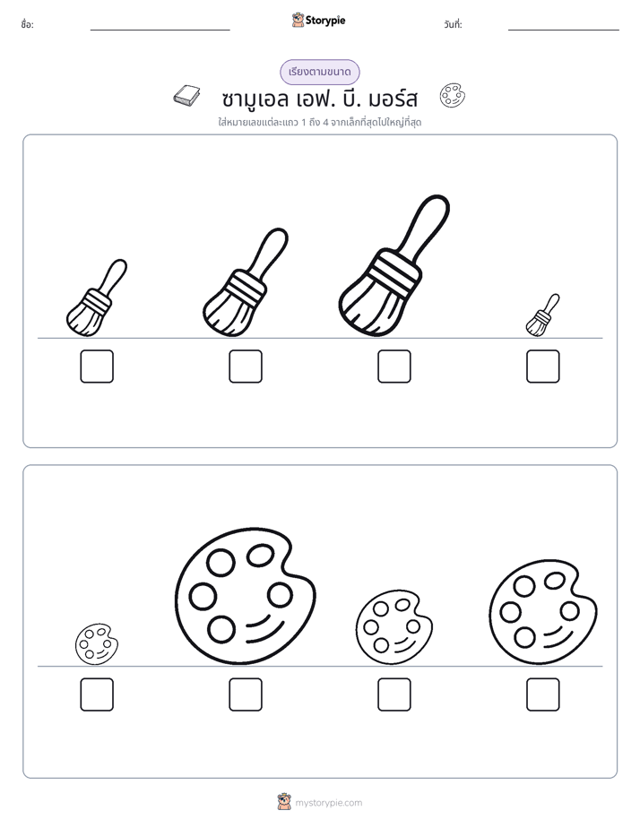 ลำดับขนาด