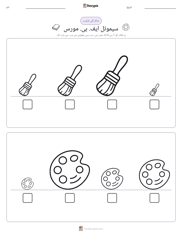 سائز کی ترتیب