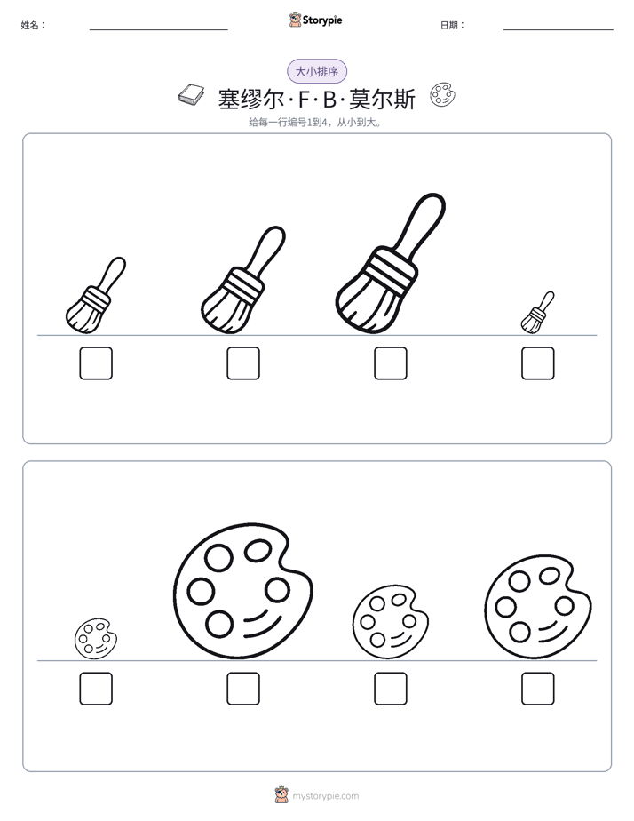 大小排序