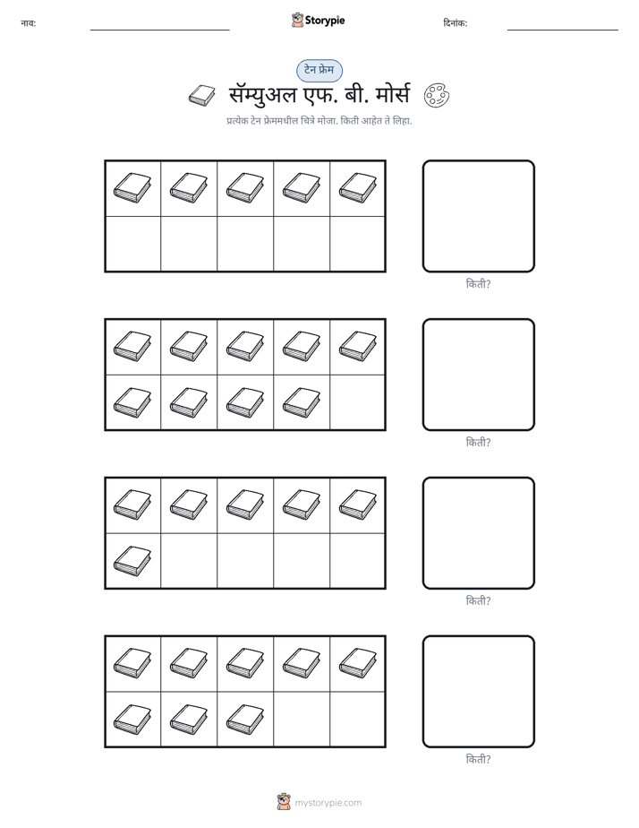 दहा फ्रेम