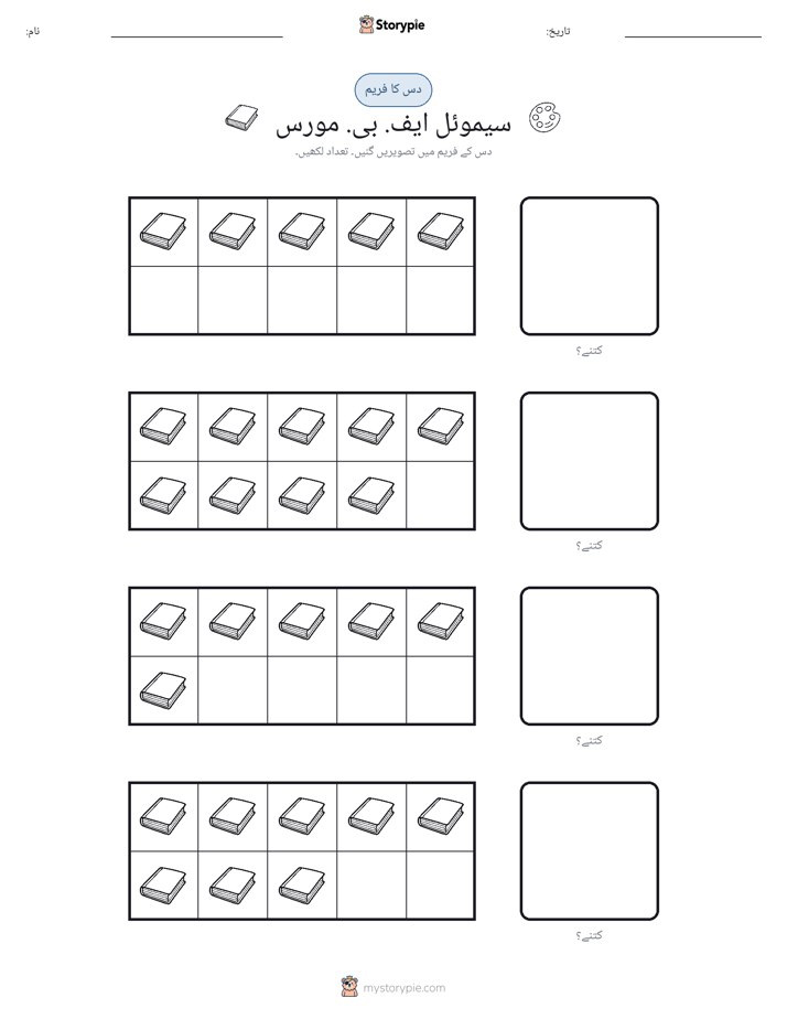 دس کا فریم