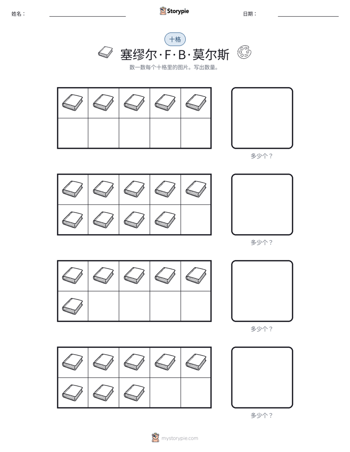 十框
