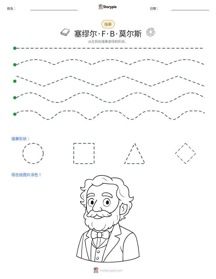 描摹