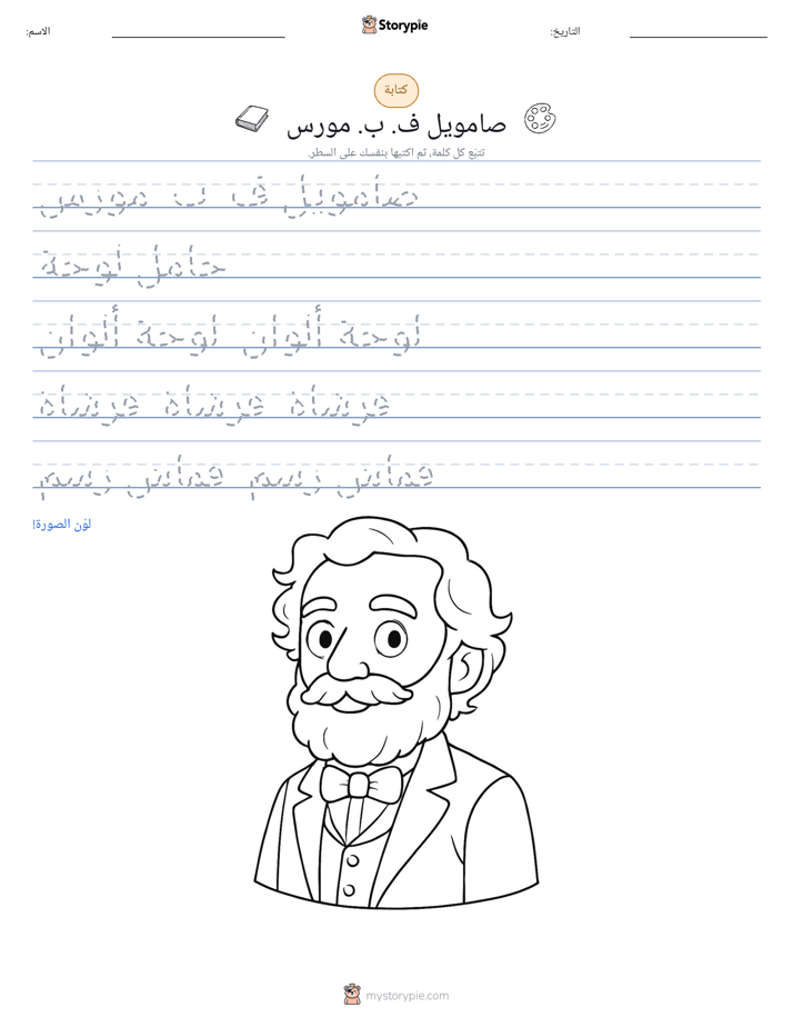 تمرين الكتابة