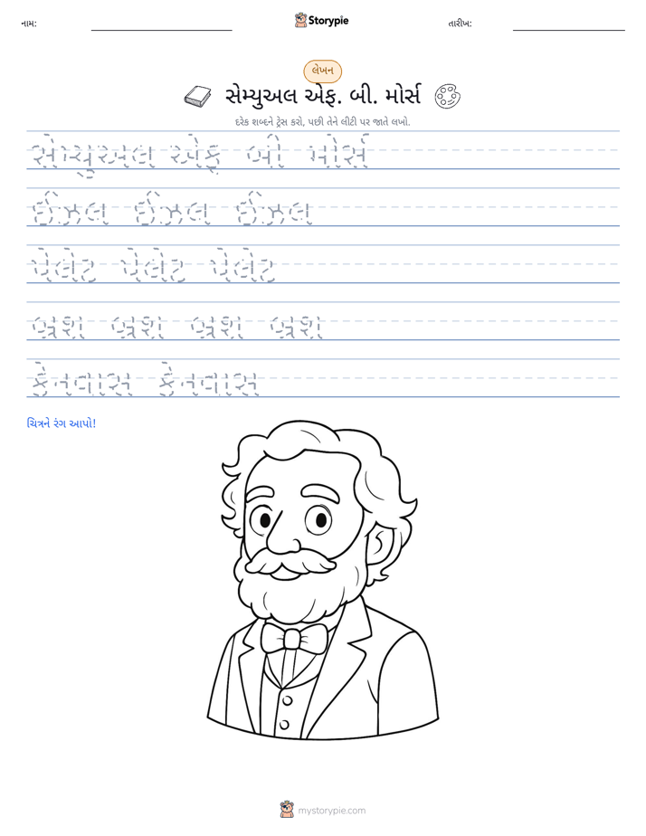 લખાણ પ્રેક્ટિસ