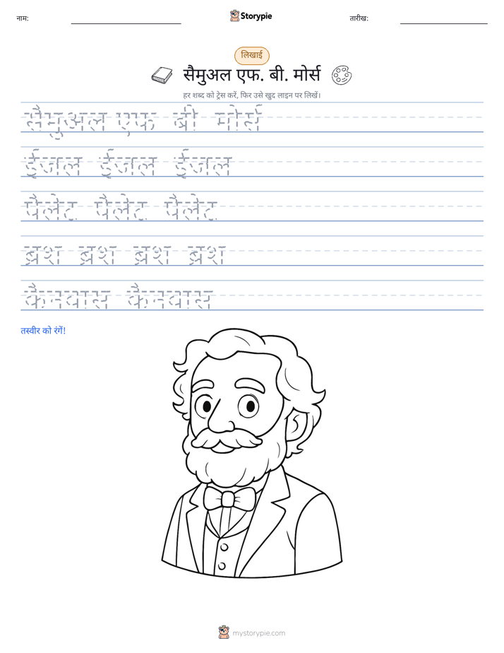 लेखन अभ्यास