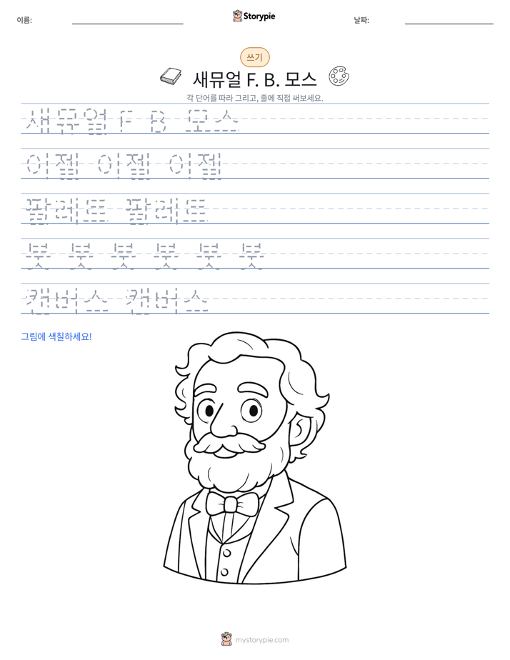 쓰기 연습