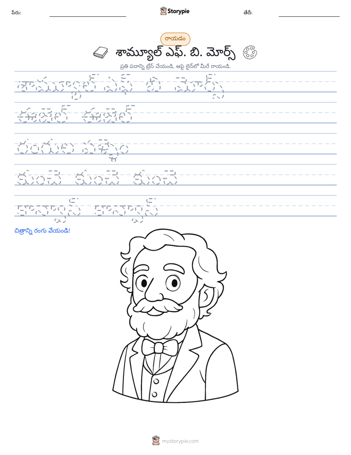రాయడం సాధన