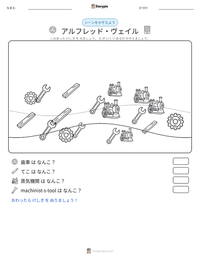 アルフレッド・ヴェイル の印刷可能ワークシートプレビュー