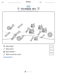 阿尔弗雷德·维尔 可打印工作表预览