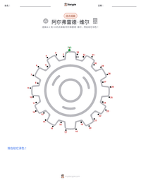 阿尔弗雷德·维尔 可打印工作表预览