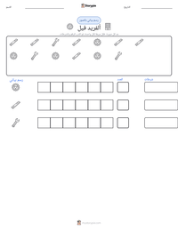 معاينة ورقة العمل القابلة للطباعة ألفريد فيل
