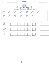 알프레드 베일 인쇄 가능한 워크시트 미리보기