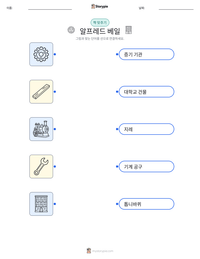 알프레드 베일 인쇄 가능한 워크시트 미리보기