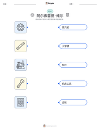 阿尔弗雷德·维尔 可打印工作表预览