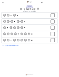 알프레드 베일 인쇄 가능한 워크시트 미리보기