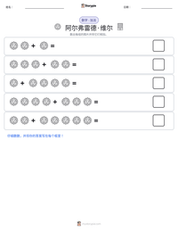 阿尔弗雷德·维尔 可打印工作表预览