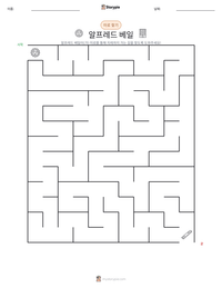 알프레드 베일 인쇄 가능한 워크시트 미리보기