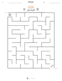الفریڈ ویل پرنٹ کرنے کے قابل ورکشیٹ کا پیش نظارہ