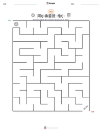 阿尔弗雷德·维尔 可打印工作表预览