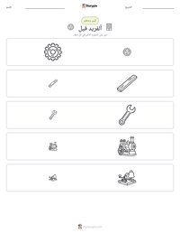 معاينة ورقة العمل القابلة للطباعة ألفريد فيل