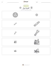 الفریڈ ویل پرنٹ کرنے کے قابل ورکشیٹ کا پیش نظارہ