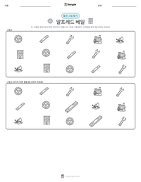 알프레드 베일 인쇄 가능한 워크시트 미리보기