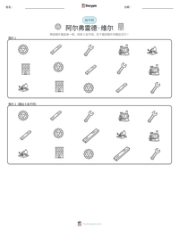 阿尔弗雷德·维尔 可打印工作表预览